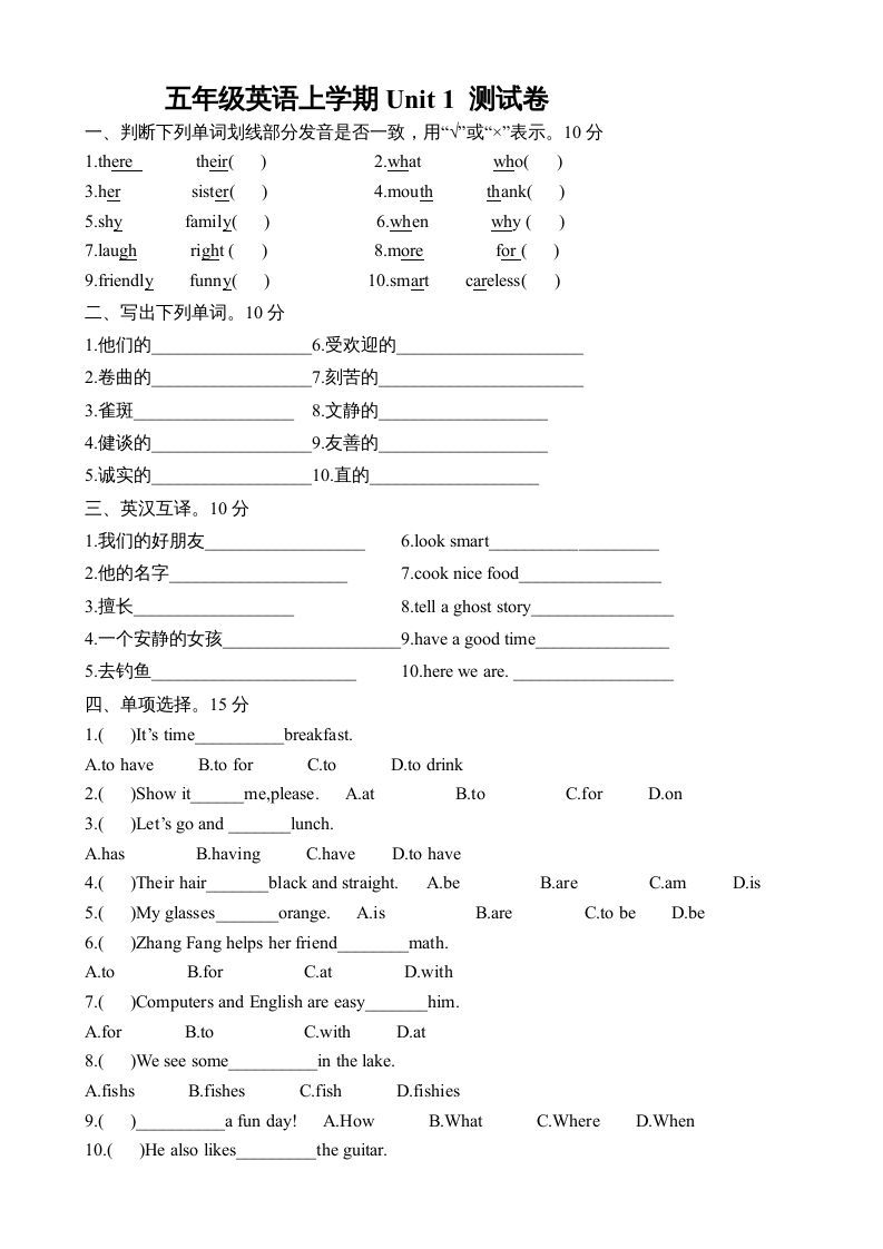 五年级英语册单元测试卷及参考答案-【免费下载-高清无水印】【英语电子版可打印】