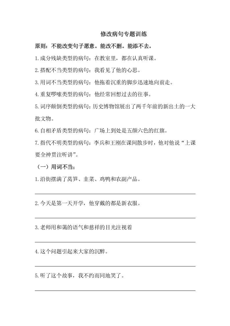 五年级语文册病句修改-【免费下载-高清无水印】【语文电子版可打印】