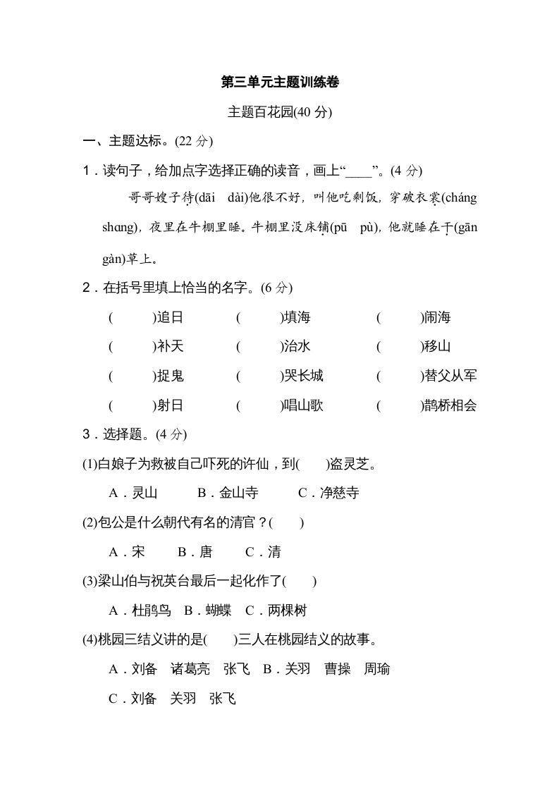 五年级语文册第三单元主题训练卷-【免费下载-高清无水印】【语文电子版可打印】