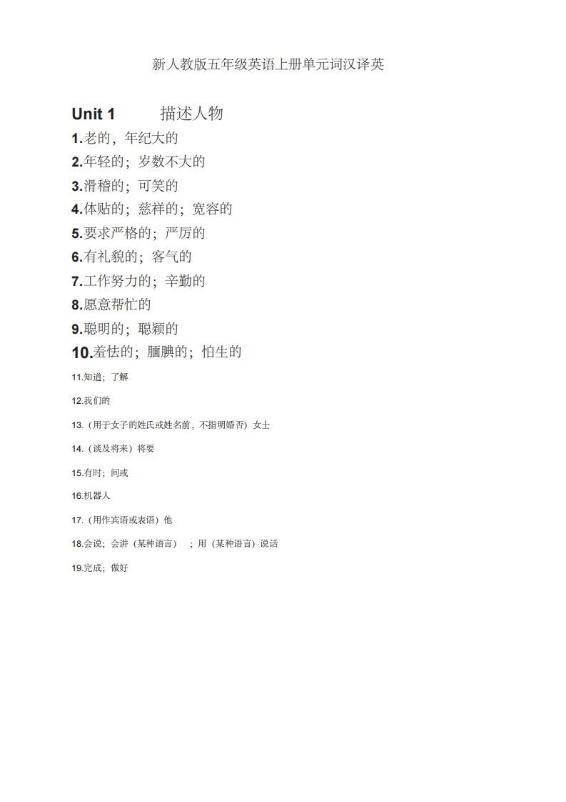 五年级英语册英语单词表汉译英-【免费下载-高清无水印】【英语电子版可打印】