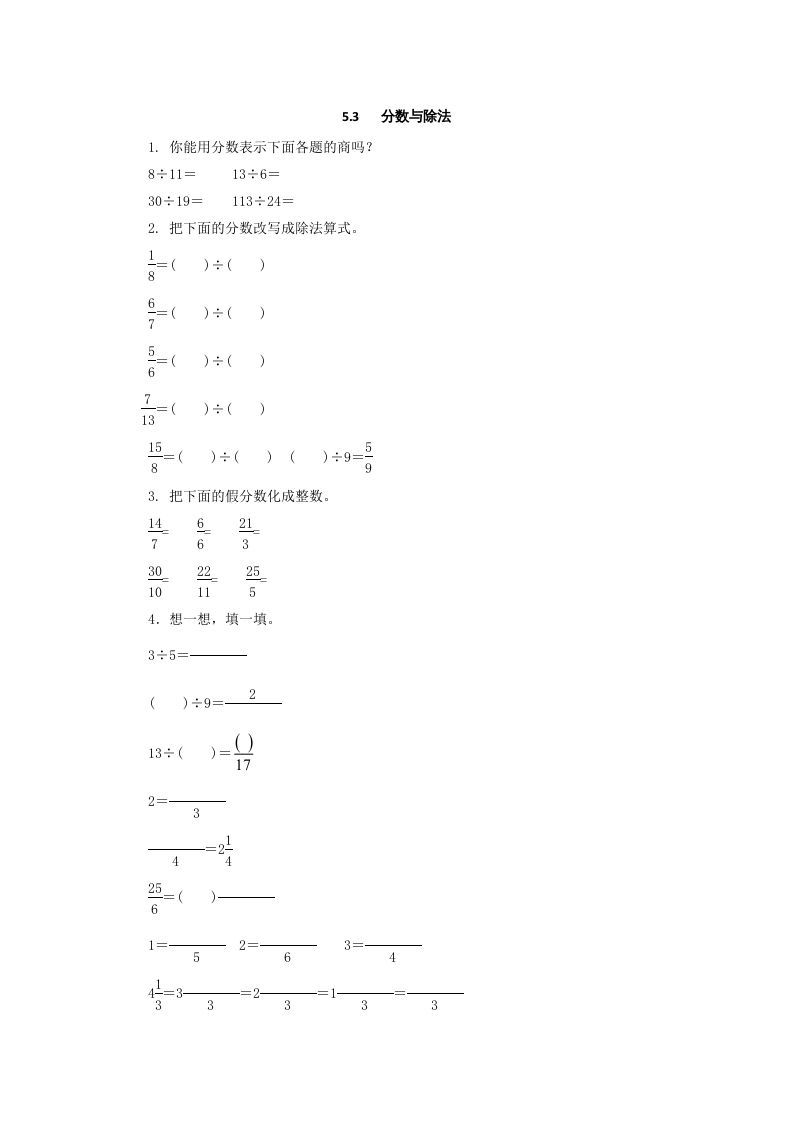 五年级数学册5.3分数与除法-【免费下载-高清无水印】【数学电子版可打印】