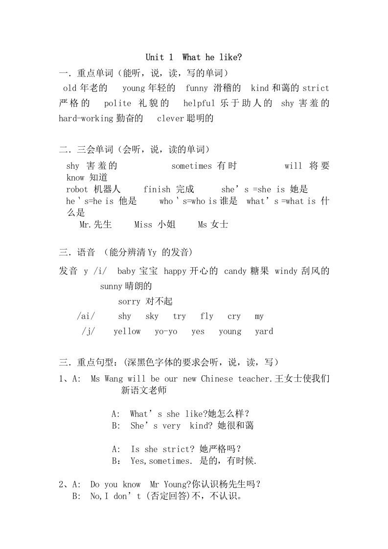 五年级英语册Unit1重点知识归纳-【免费下载-高清无水印】【英语电子版可打印】