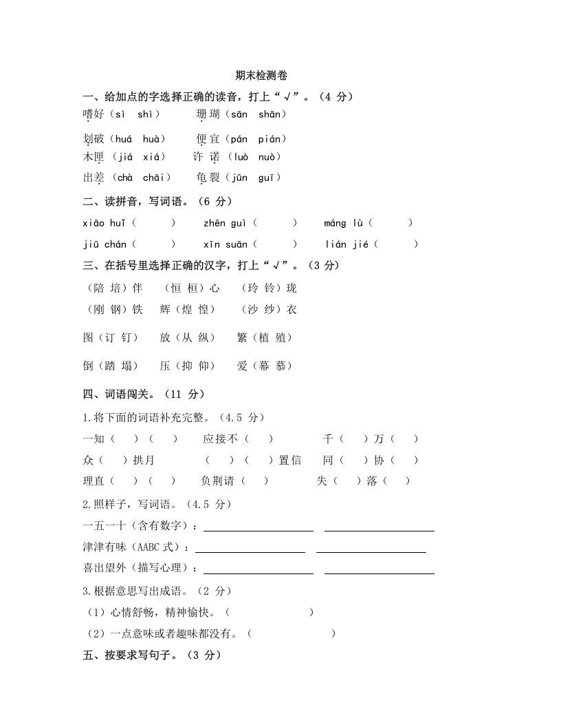 五年级语文册期末检测卷-【免费下载-高清无水印】【语文电子版可打印】