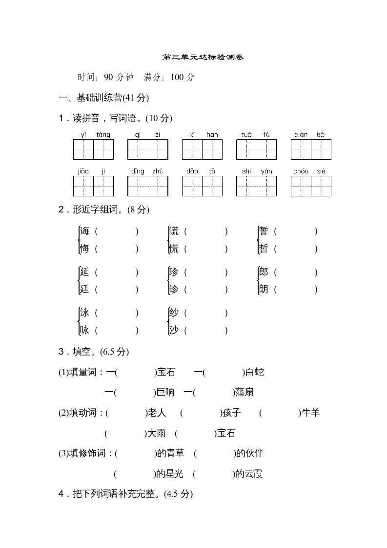 五年级语文册第三单元达标检测卷-【免费下载-高清无水印】【语文电子版可打印】