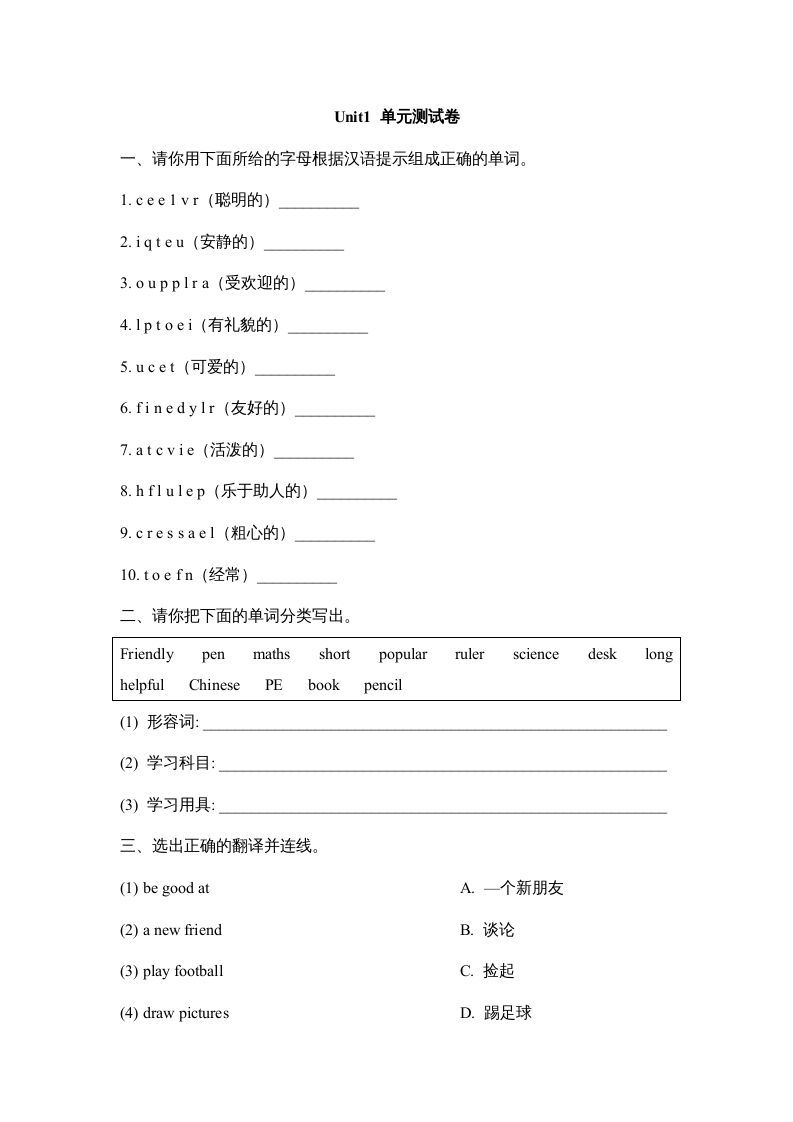 五年级英语册Unit1_单元测试卷-【免费下载-高清无水印】【英语电子版可打印】