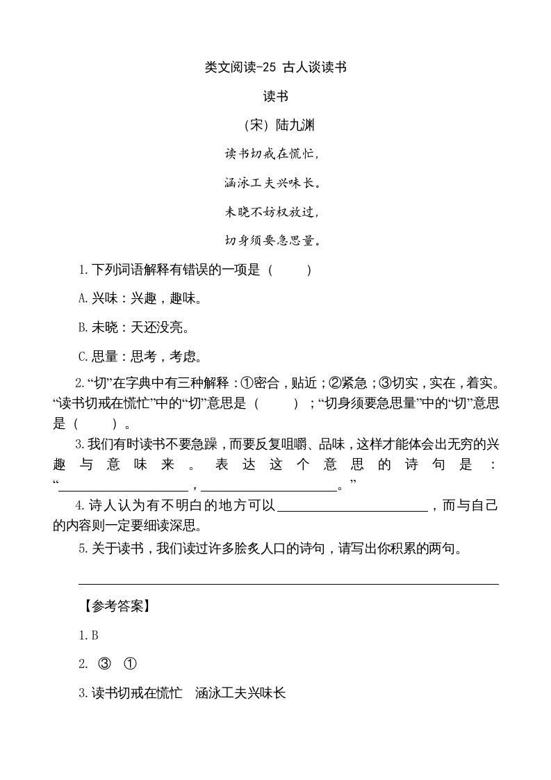 五年级语文册类文阅读-25古人谈读书-【免费下载-高清无水印】【语文电子版可打印】