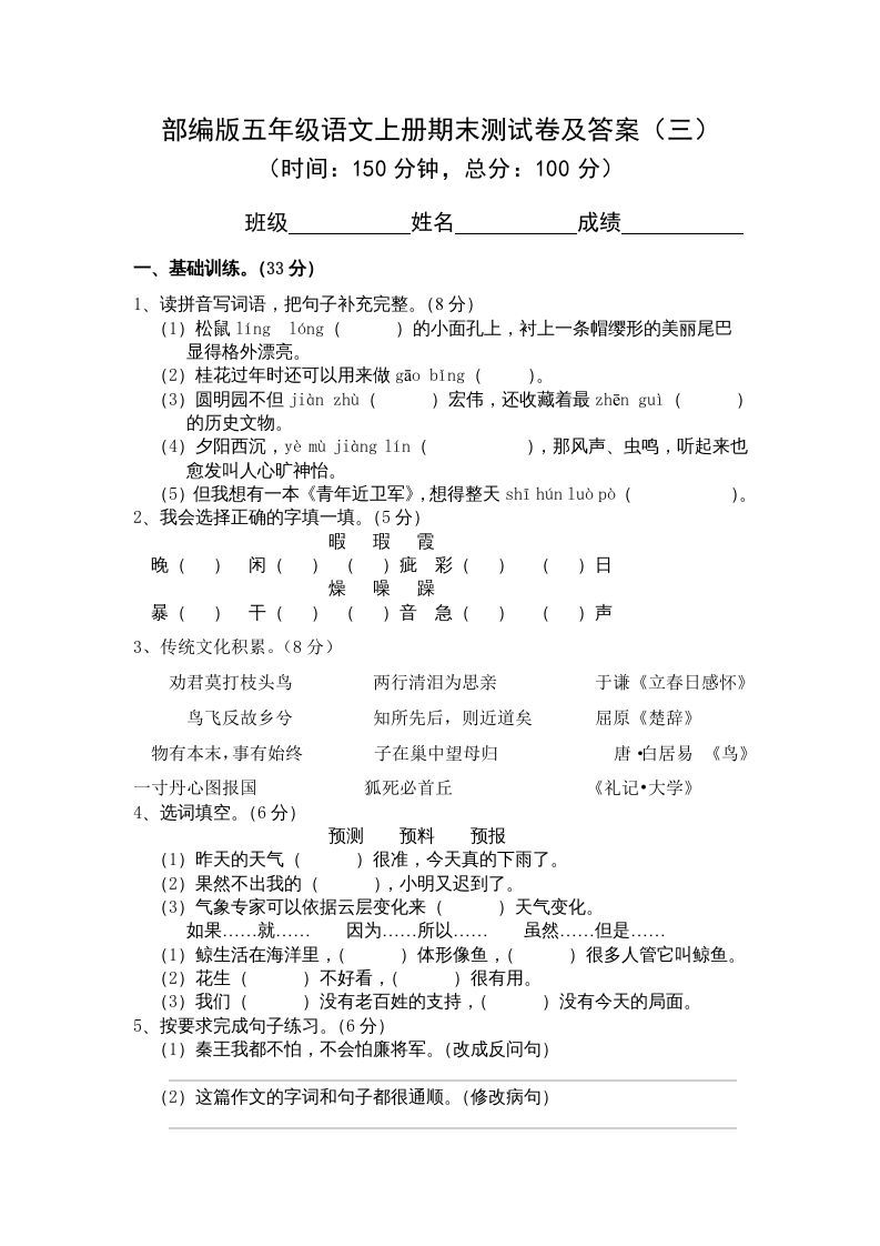五年级语文册期末练习-【免费下载-高清无水印】【语文电子版可打印】