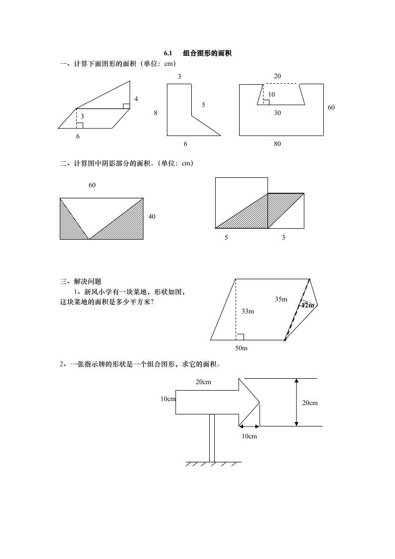 五年级数学册6.1组合图形的面积-【免费下载-高清无水印】【数学电子版可打印】