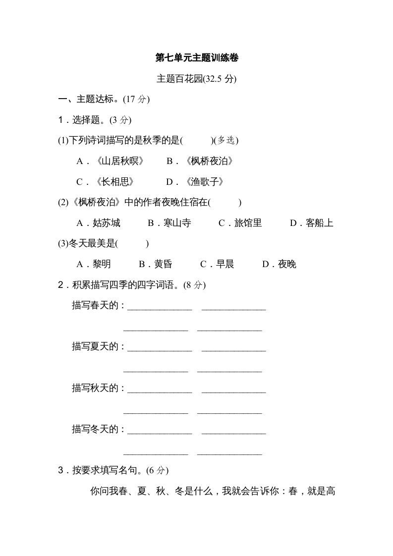 五年级语文册第七单元主题训练卷-【免费下载-高清无水印】【语文电子版可打印】