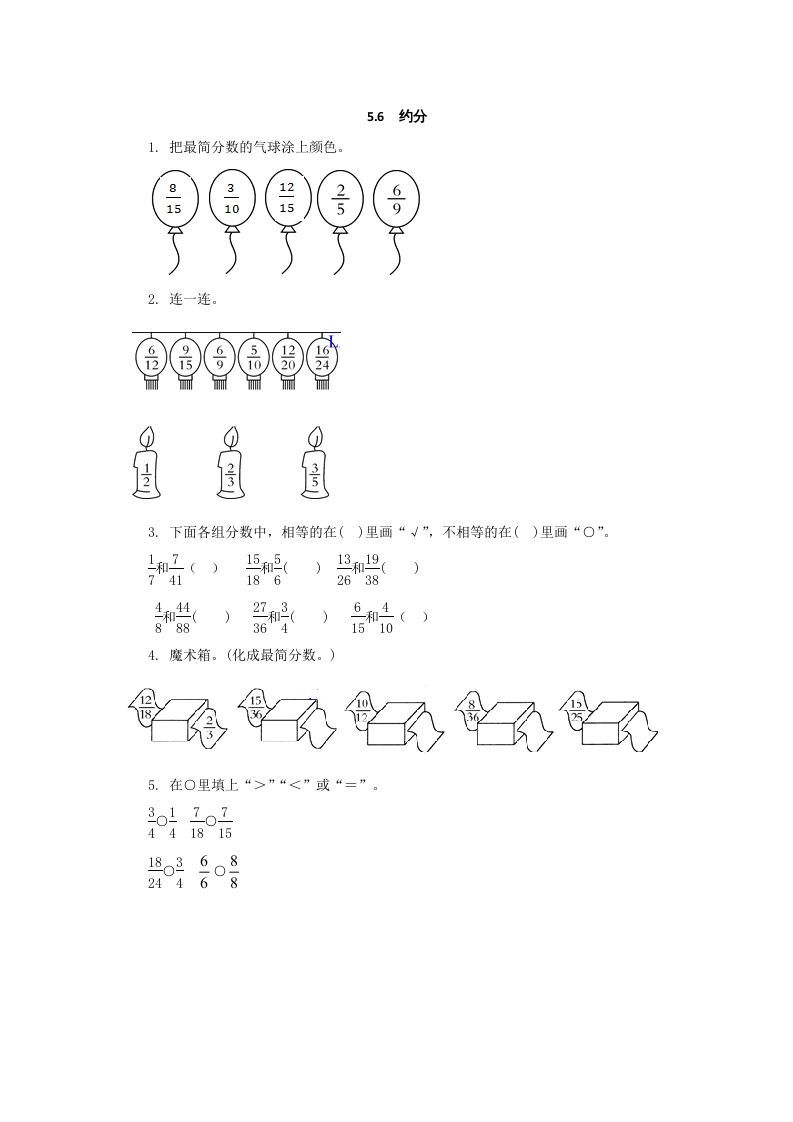 五年级数学册5.6约分-【免费下载-高清无水印】【数学电子版可打印】
