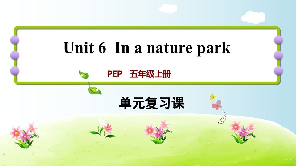 五年级英语册Unit6-【免费下载-高清无水印】【英语电子版可打印】