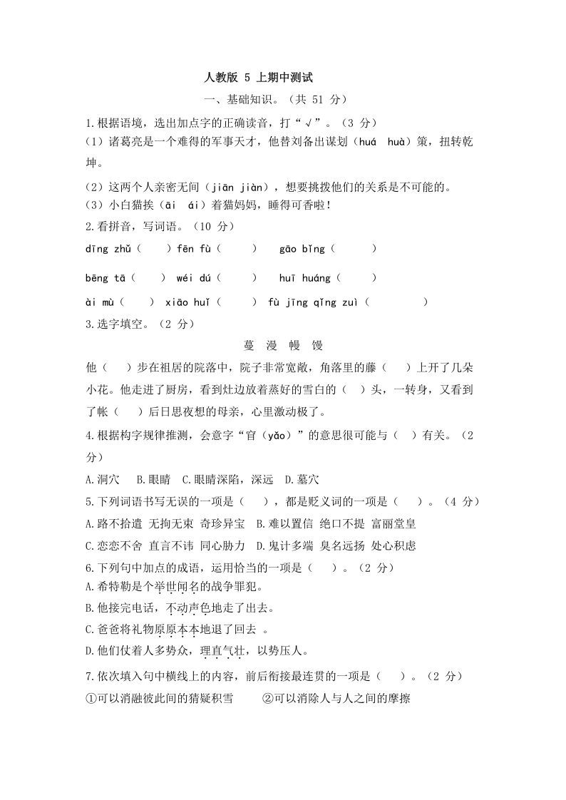 五年级语文册期中测评2-【免费下载-高清无水印】【语文电子版可打印】
