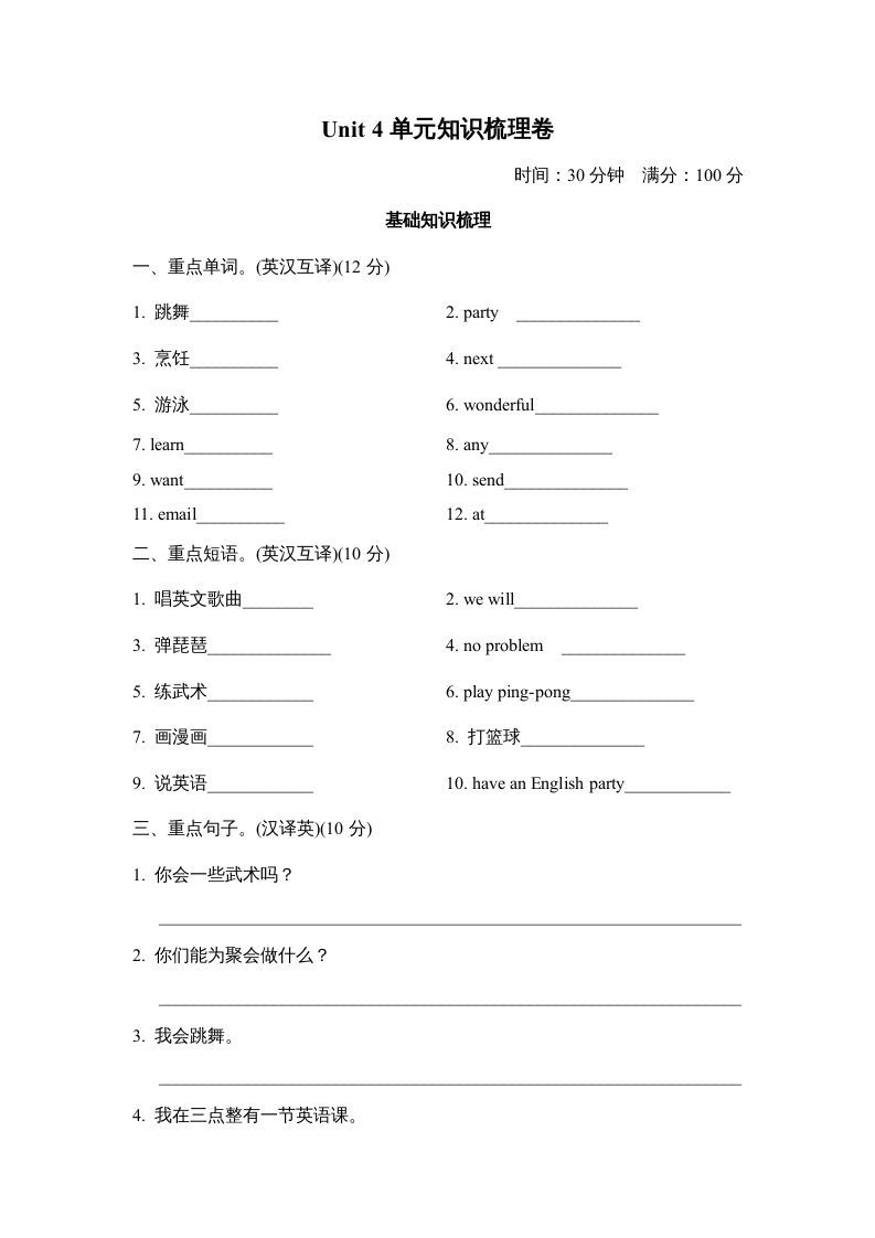 五年级英语册Unit4单元知识梳理卷本-【免费下载-高清无水印】【英语电子版可打印】