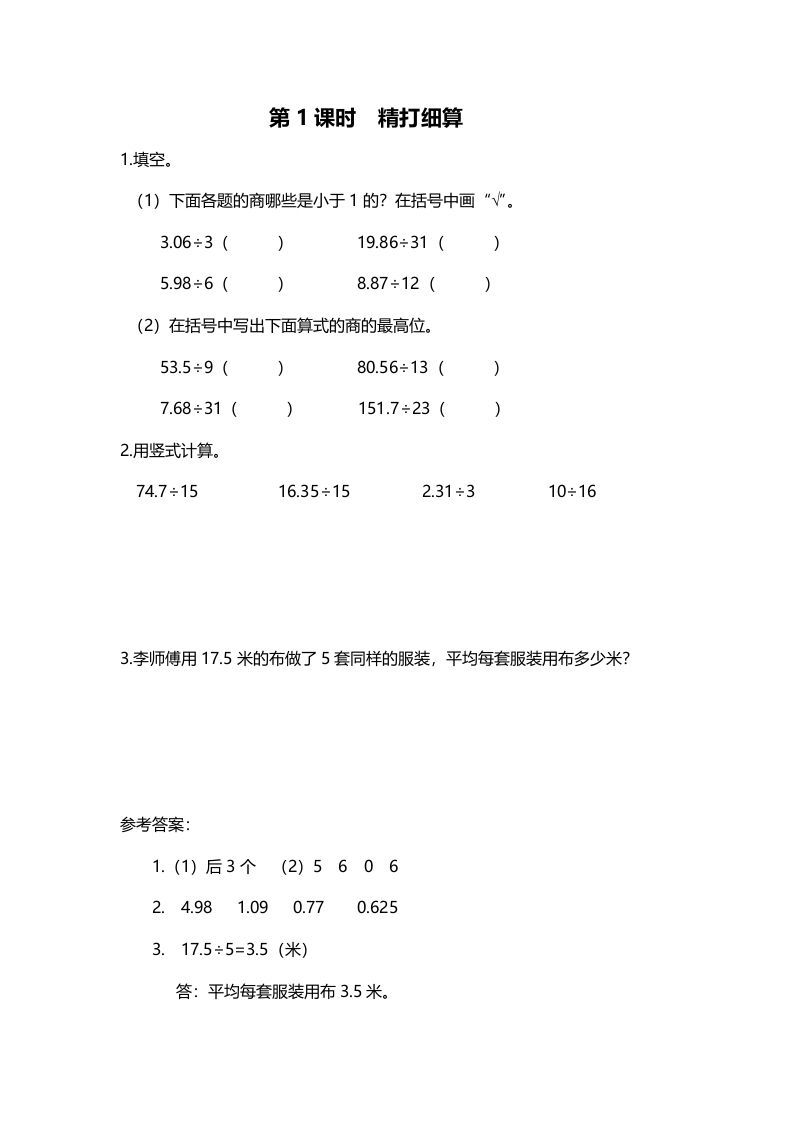五年级数学册第1课时精打细算-【免费下载-高清无水印】【数学电子版可打印】