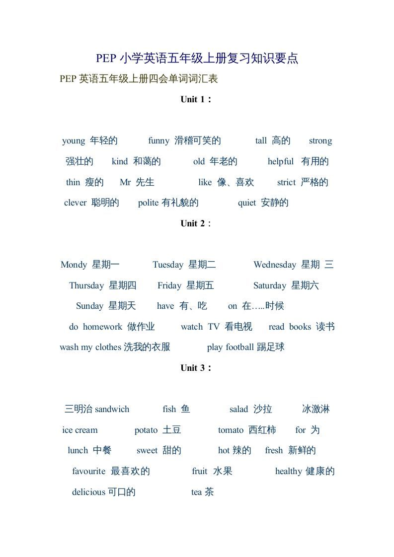 五年级英语册复习知识要点-【免费下载-高清无水印】【英语电子版可打印】