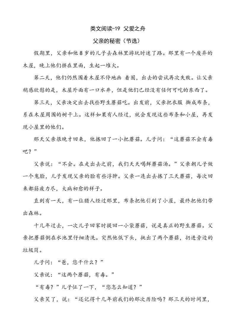五年级语文册类文阅读-19父爱之舟-【免费下载-高清无水印】【语文电子版可打印】