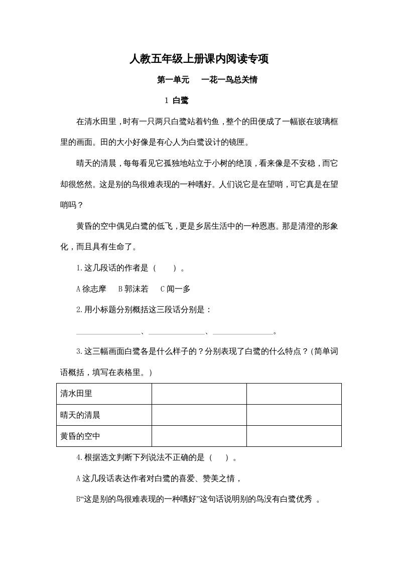 五年级语文册五年册课内阅读2-【免费下载-高清无水印】【语文电子版可打印】