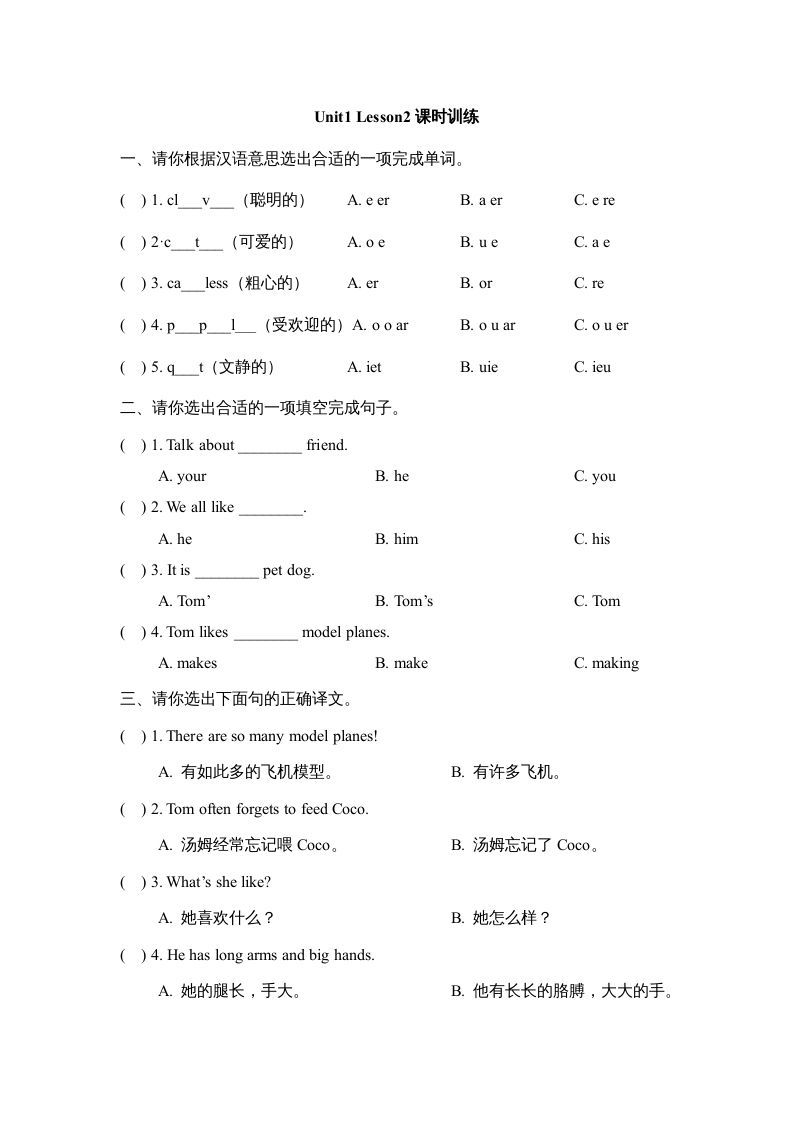 五年级英语册Unit1_Lesson2课时训练-【免费下载-高清无水印】【英语电子版可打印】
