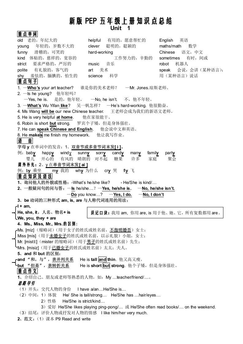 五年级英语册PEP五年级英语知识点总结-【免费下载-高清无水印】【英语电子版可打印】