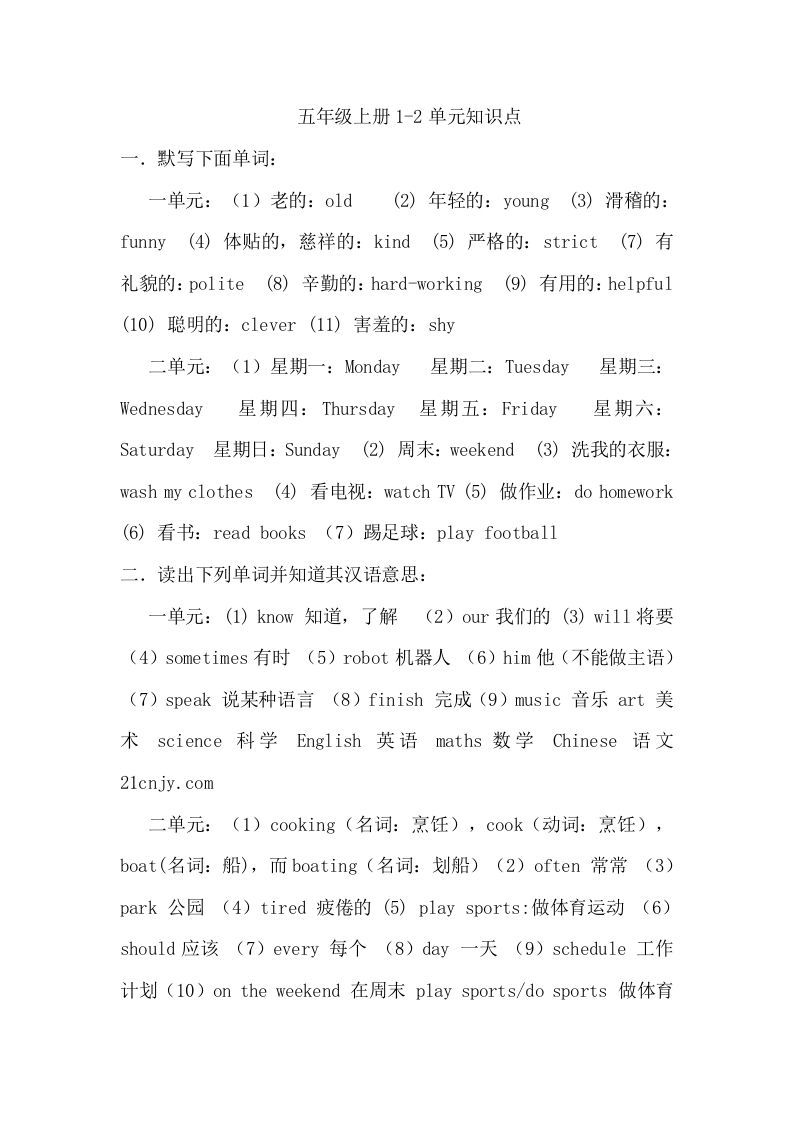 五年级英语册12单元重点知识点-【免费下载-高清无水印】【英语电子版可打印】
