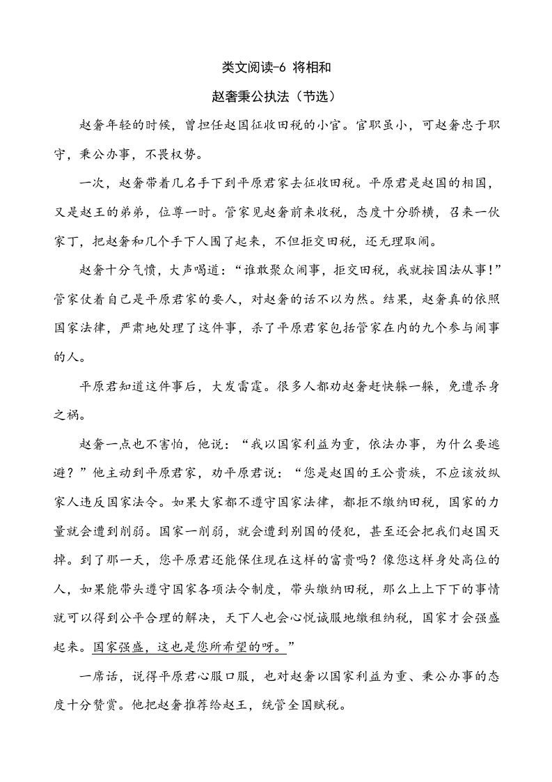五年级语文册类文阅读-6将相和-【免费下载-高清无水印】【语文电子版可打印】