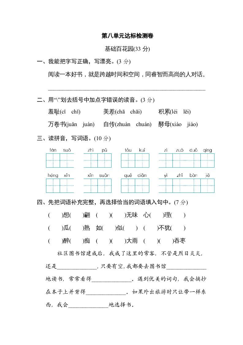 五年级语文册第八单元达标检测卷-【免费下载-高清无水印】【语文电子版可打印】