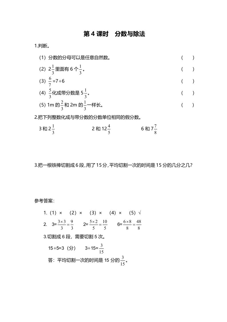 五年级数学册第4课时分数与除法-【免费下载-高清无水印】【数学电子版可打印】