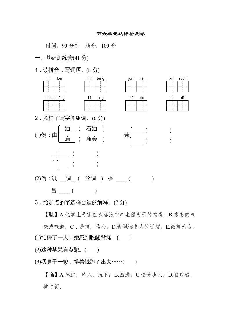 五年级语文册第六单元达标检测卷-【免费下载-高清无水印】【语文电子版可打印】