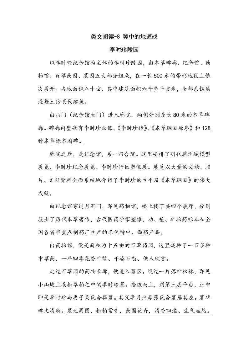 五年级语文册类文阅读-8冀中的地道战-【免费下载-高清无水印】【语文电子版可打印】