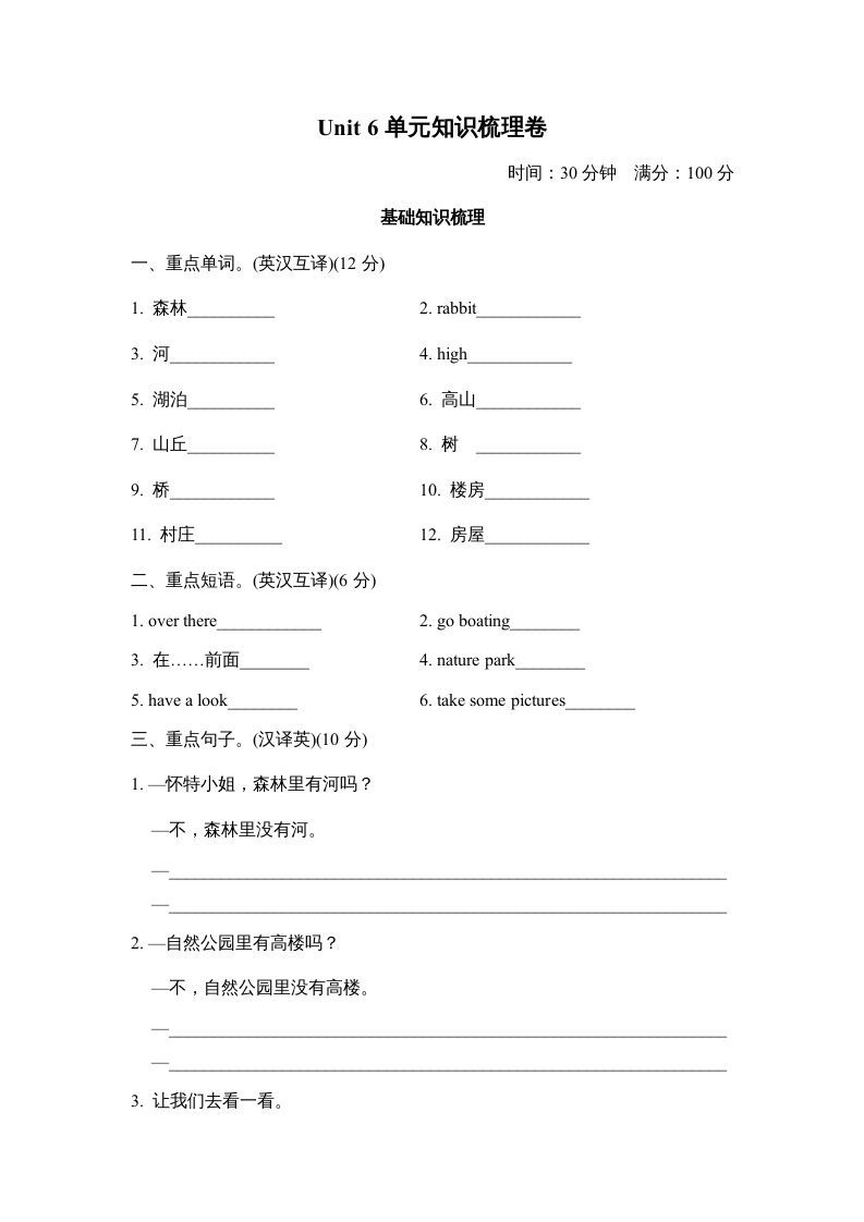 五年级英语册Unit6单元知识梳理卷本-【免费下载-高清无水印】【英语电子版可打印】