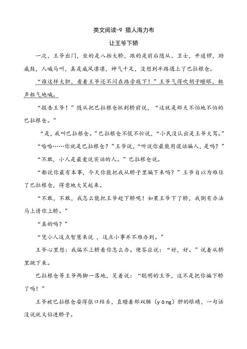 五年级语文册类文阅读-9猎人海力布-【免费下载-高清无水印】【语文电子版可打印】