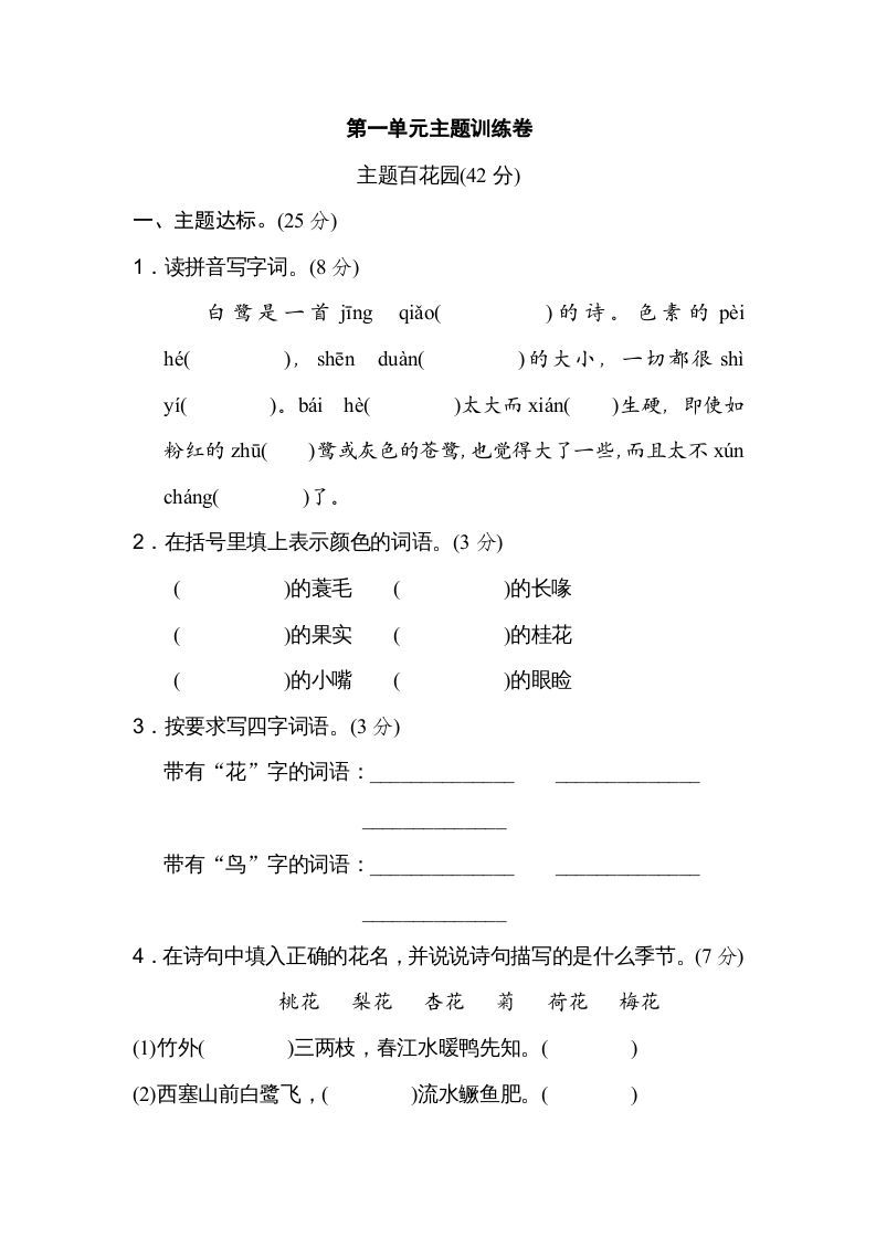 五年级语文册第一单元主题训练卷-【免费下载-高清无水印】【语文电子版可打印】