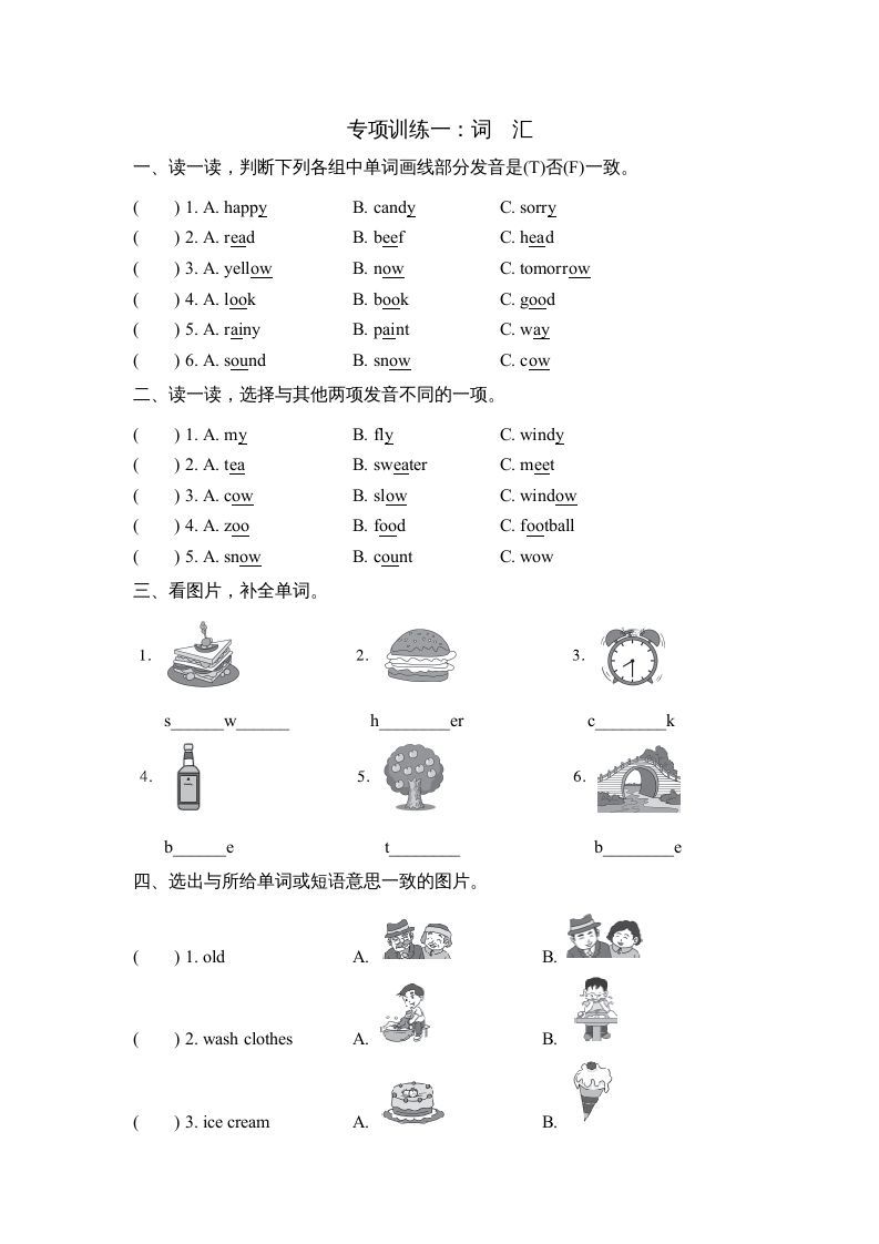 五年级英语册词汇-【免费下载-高清无水印】【英语电子版可打印】