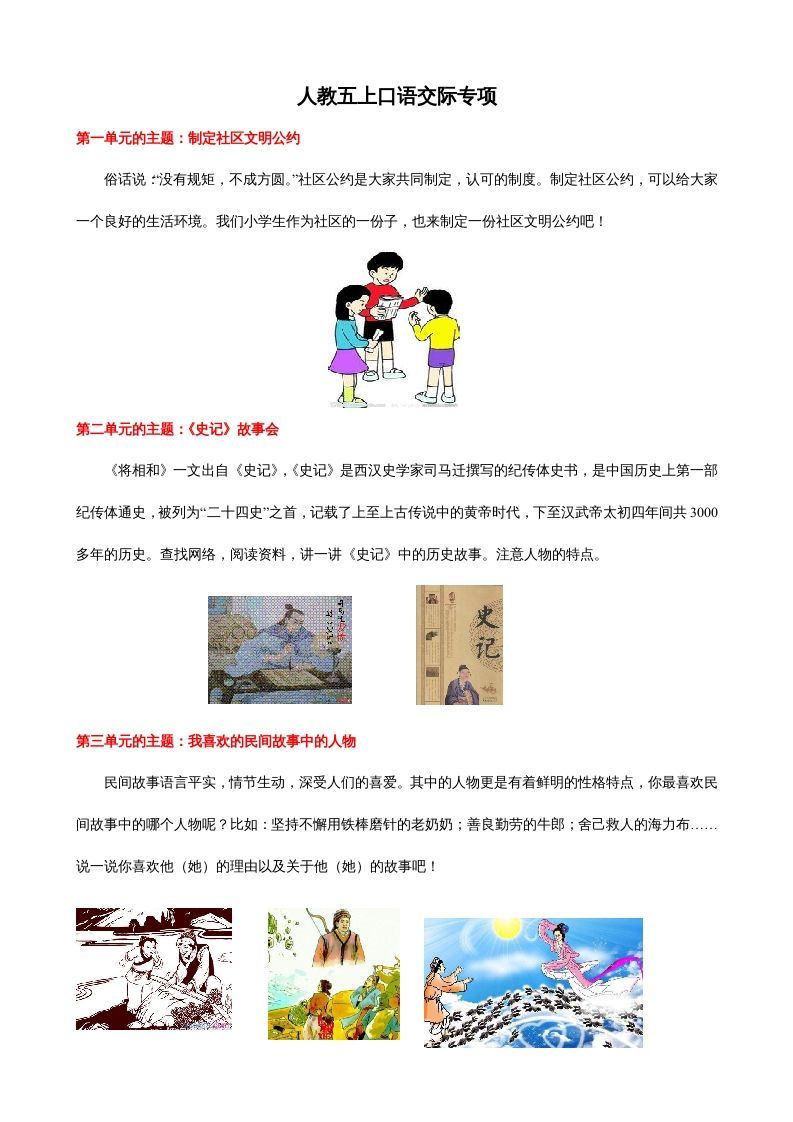 五年级语文册口语交际与习作专项-【免费下载-高清无水印】【语文电子版可打印】