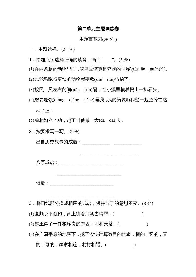 五年级语文册第二单元主题训练卷-【免费下载-高清无水印】【语文电子版可打印】