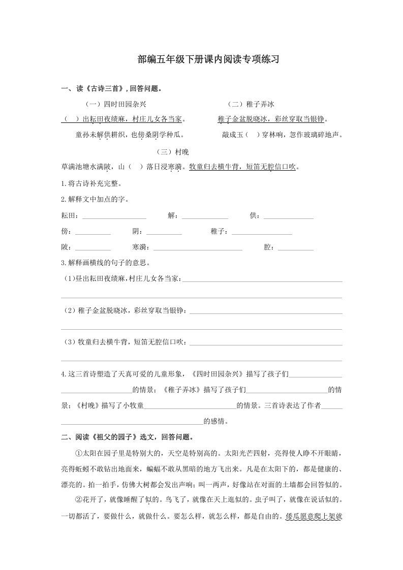 五年级语文册.【课内阅读专项复习】新部编版五年级册课内阅读专项复习-【免费下载-高清无水印】【语文电子版可打印】