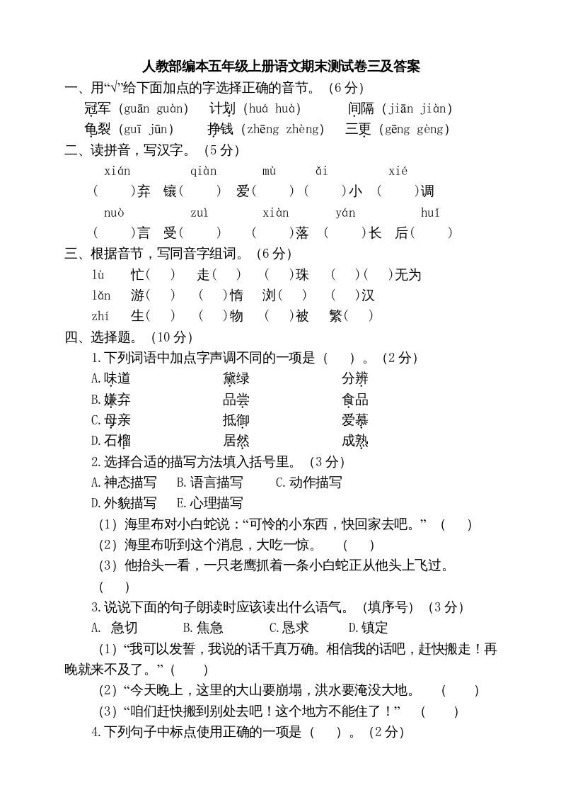 五年级语文册期末练习-【免费下载-高清无水印】【语文电子版可打印】