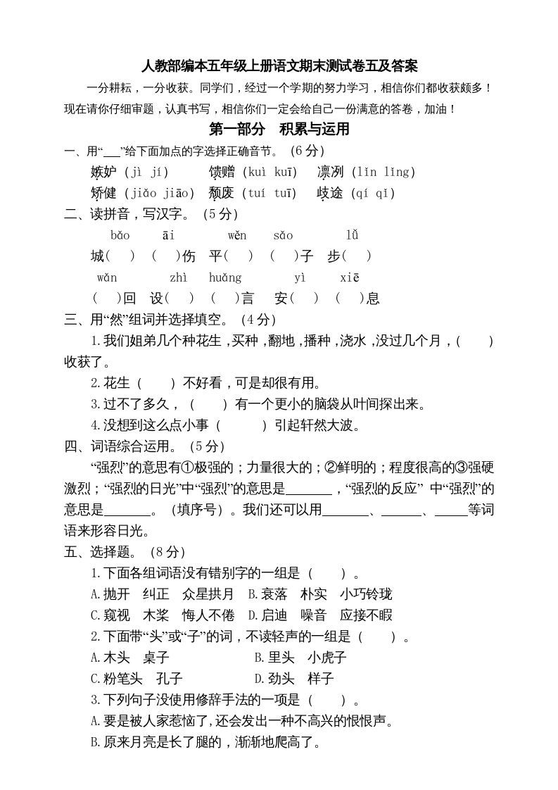 五年级语文册期末练习-【免费下载-高清无水印】【语文电子版可打印】