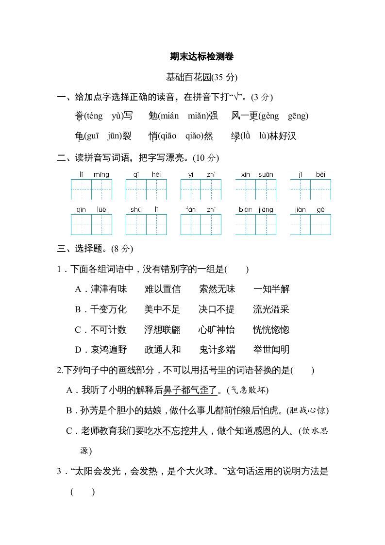 五年级语文册期末练习-【免费下载-高清无水印】【语文电子版可打印】
