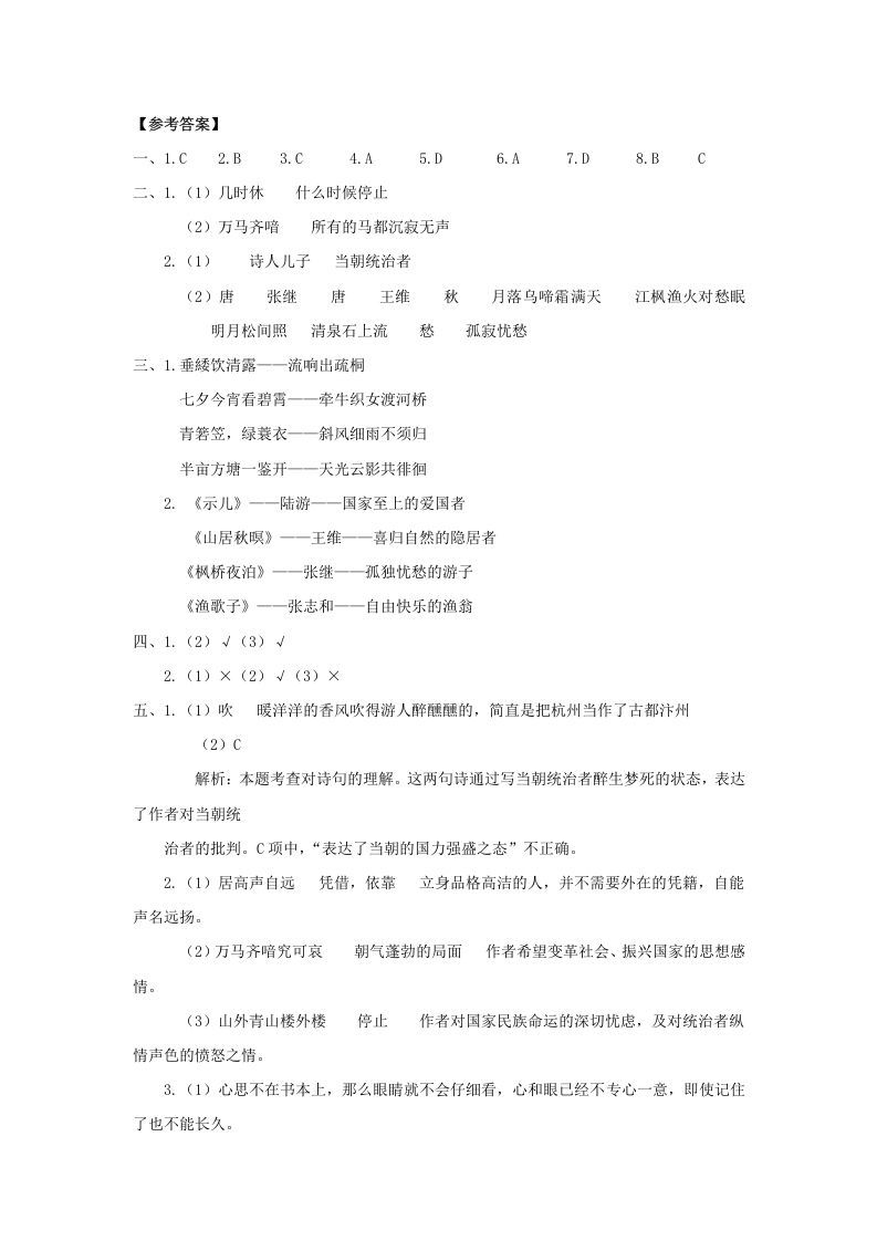 五年级语文册古诗专项参考答案-【免费下载-高清无水印】【语文电子版可打印】