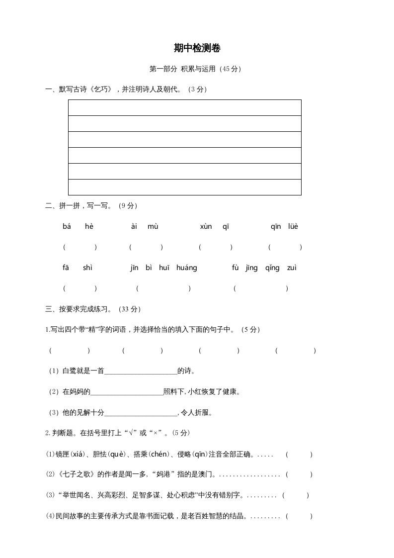 五年级语文册期中测试---部编版-【免费下载-高清无水印】【语文电子版可打印】