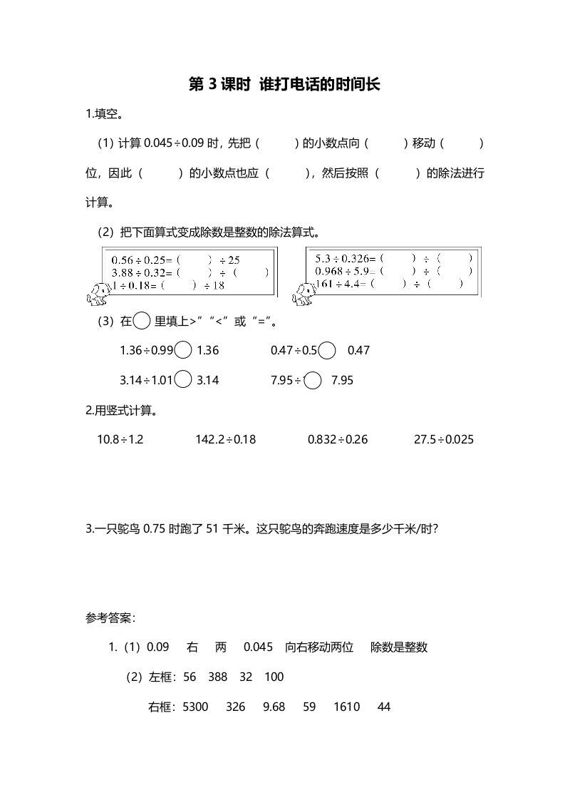 五年级数学册第3课时谁打电话的时间长-【免费下载-高清无水印】【数学电子版可打印】