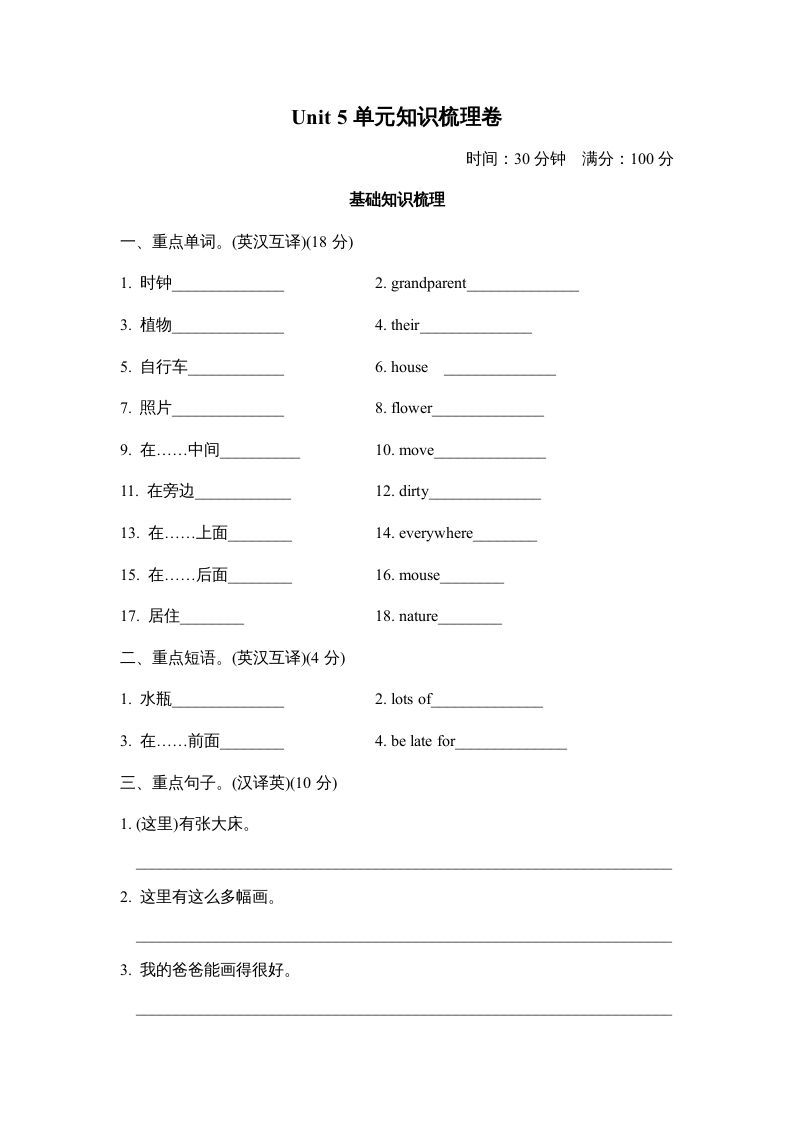 五年级英语册Unit5单元知识梳理卷本-【免费下载-高清无水印】【英语电子版可打印】