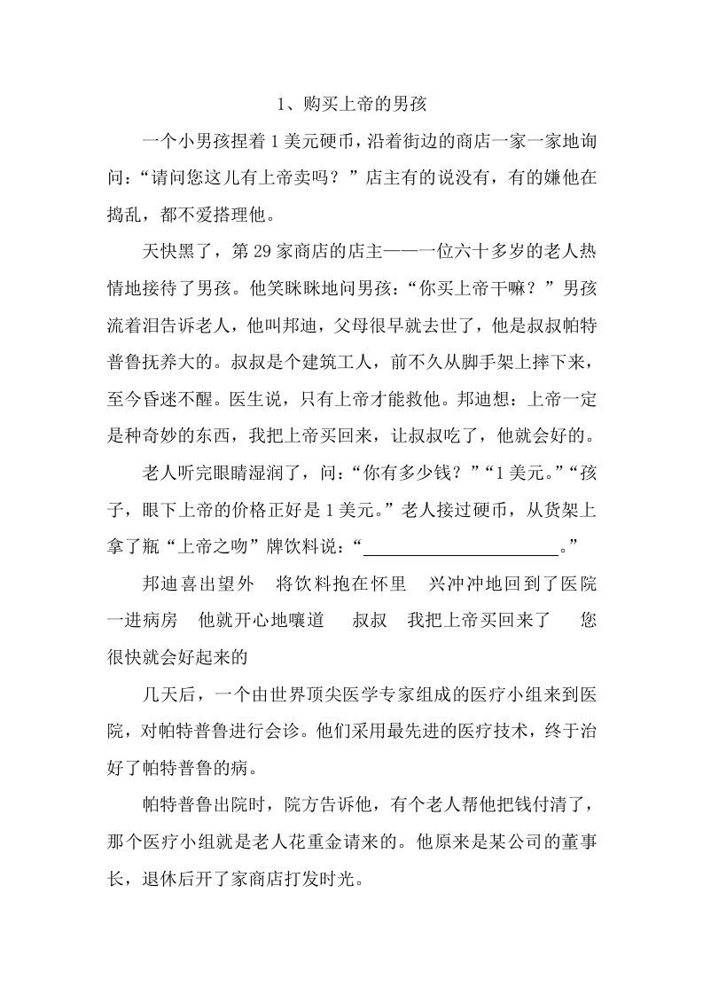 五年级语文册阅读题8篇-【免费下载-高清无水印】【语文电子版可打印】