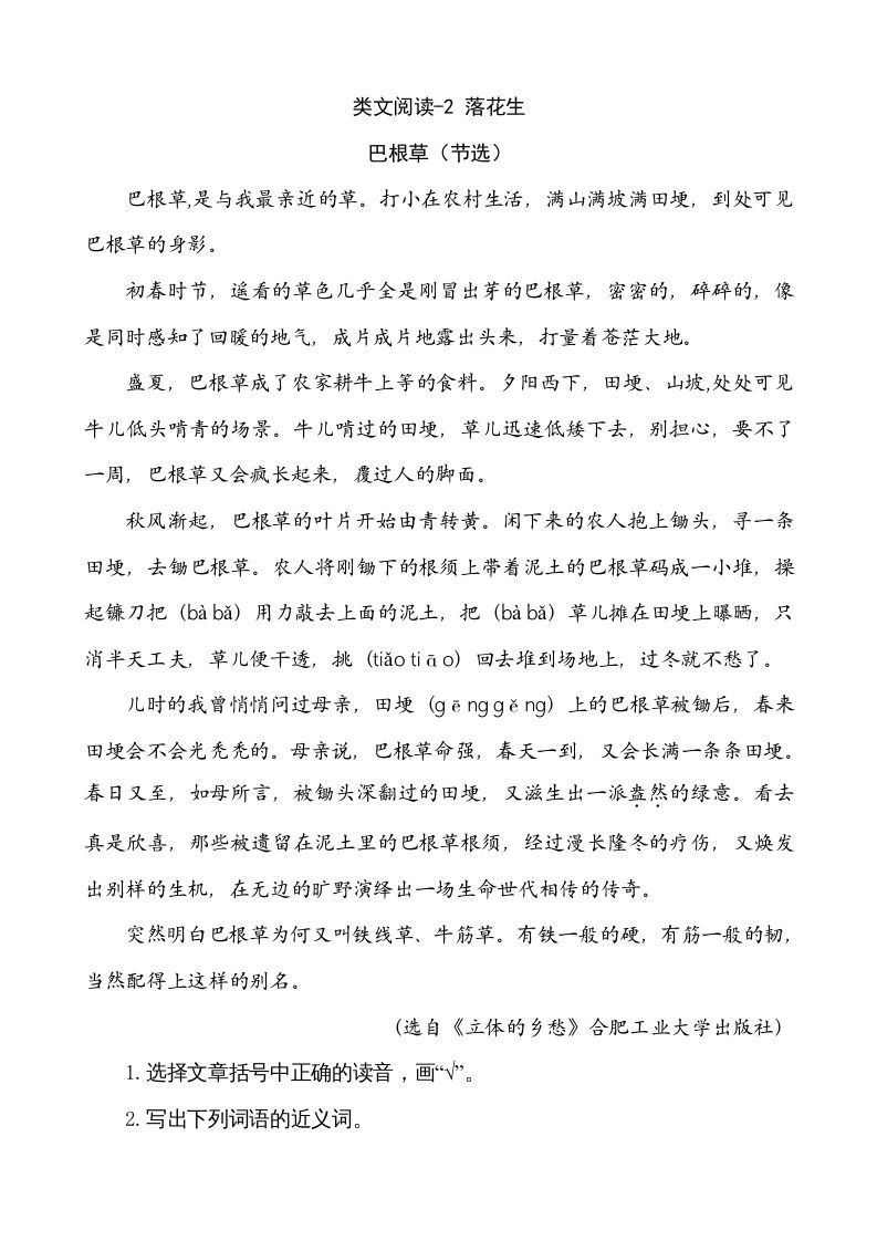 五年级语文册类文阅读-2落花生-【免费下载-高清无水印】【语文电子版可打印】