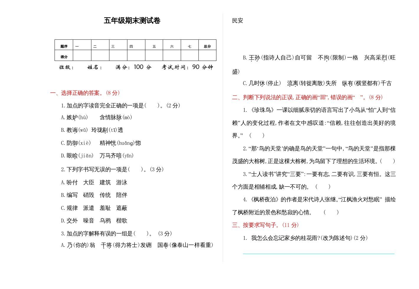 五年级语文册期末练习-【免费下载-高清无水印】【语文电子版可打印】