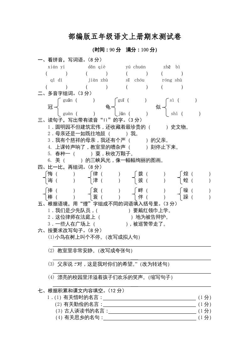 五年级语文册期末测试卷5-【免费下载-高清无水印】【语文电子版可打印】