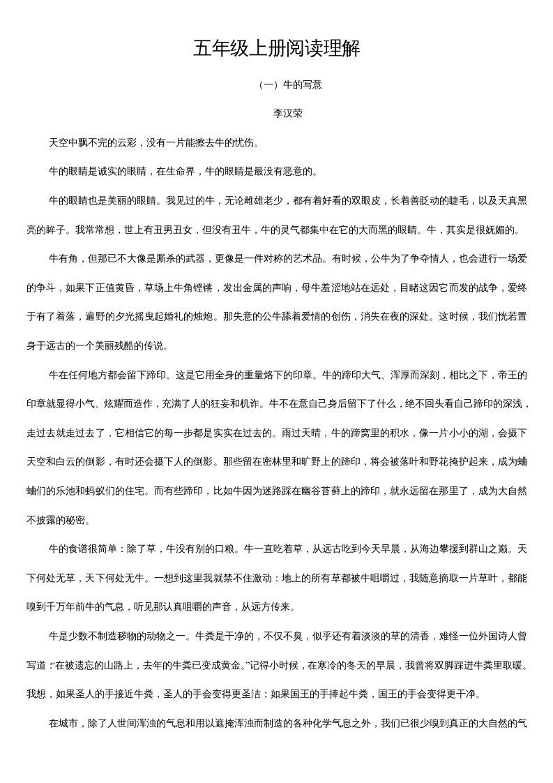 五年级语文册阅读题及答案-【免费下载-高清无水印】【语文电子版可打印】