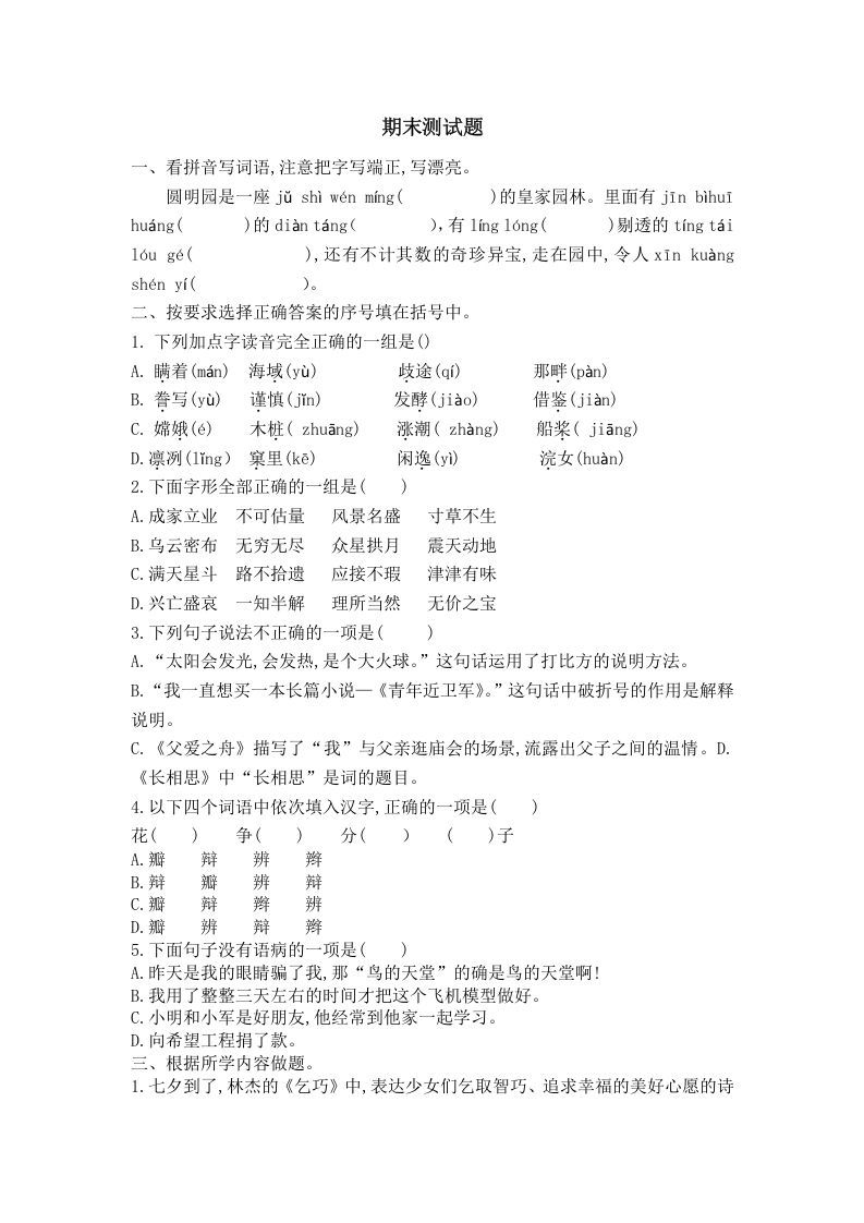 五年级语文册期末练习-【免费下载-高清无水印】【语文电子版可打印】