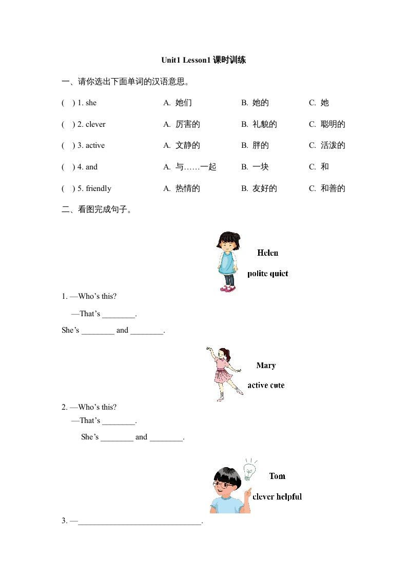 五年级英语册Unit1_Lesson1课时训练-【免费下载-高清无水印】【英语电子版可打印】